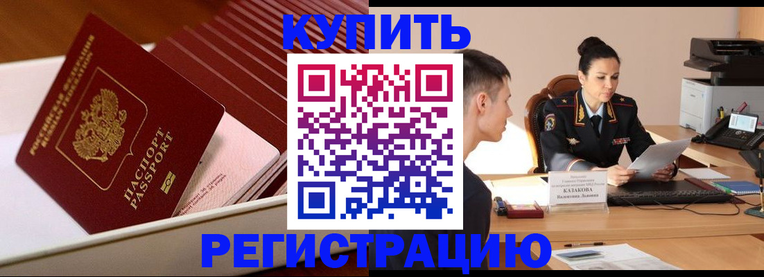 временная регистрация для школы в Гуково