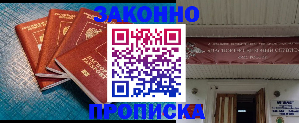 прописка для работы в Гуково
