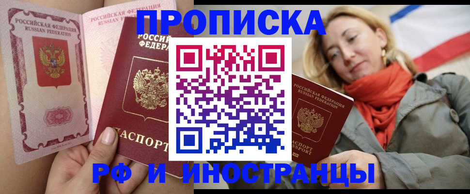 прописка регистрация в Гуково