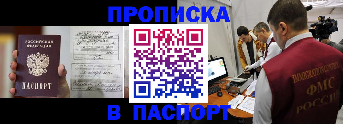 прописка паспорт в Гуково